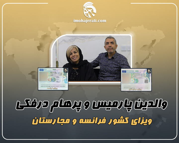 والدین پرهام درفکی