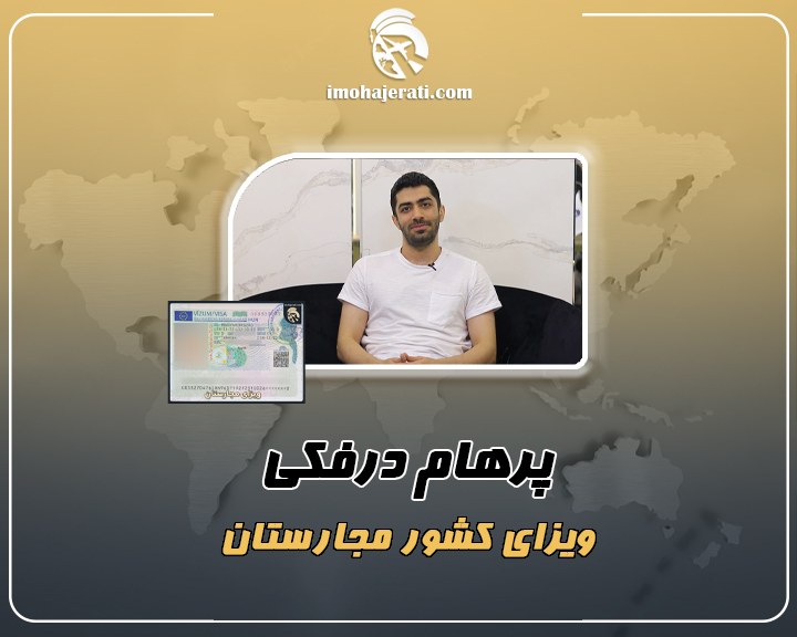 پرهام درفکی