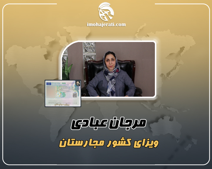 مرجان عبادی