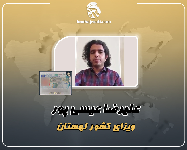 علیرضا عیسی پور