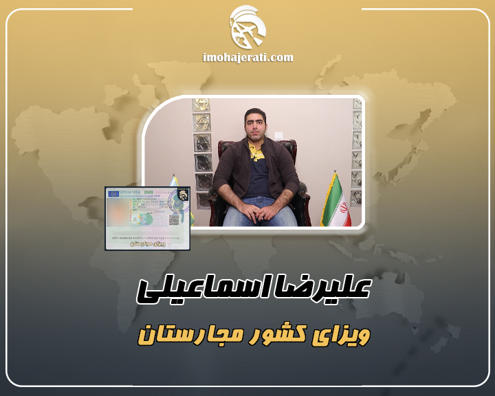 علیرضا اسماعیلی
