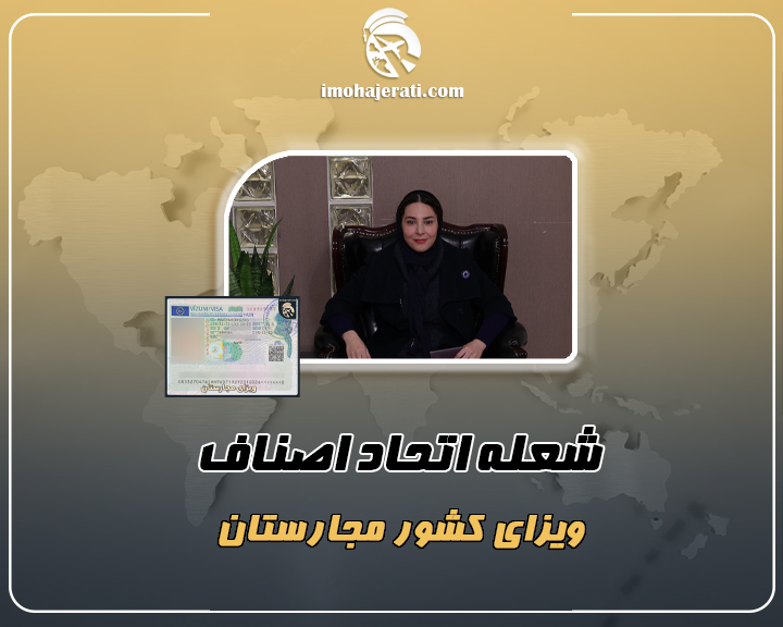 شعله اتحاد اصناف