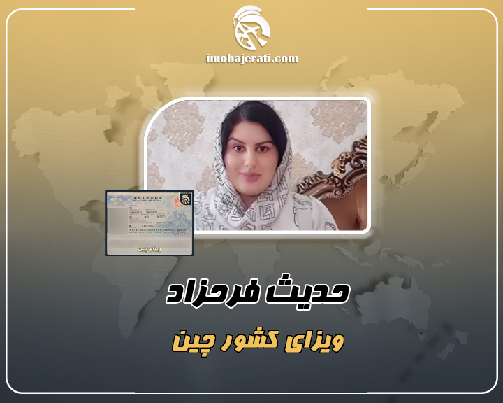 حدیث فرحزاد