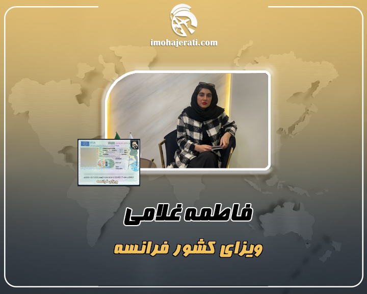 فاطمه غلامی