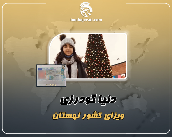 دنیا گودرزی