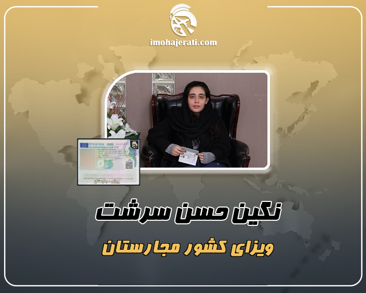 نگین حسن سرشت