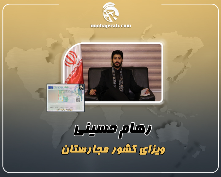 رهام حسینی