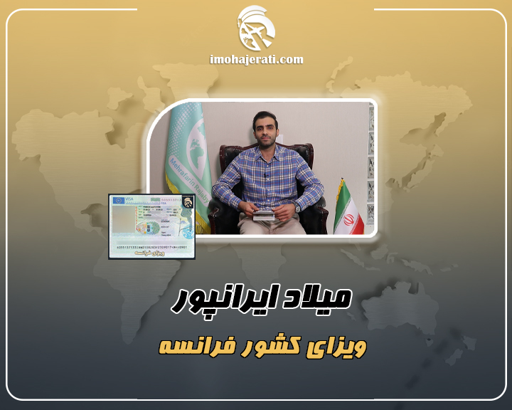 میلاد ایرانپور