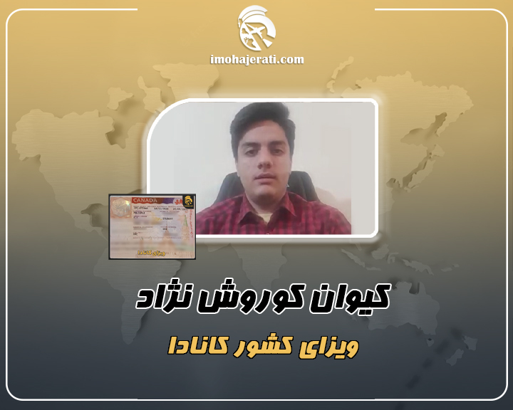 کیوان کوروش نژاد