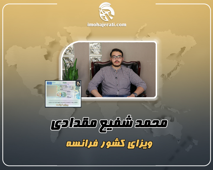 محمد شفیع مقدادی