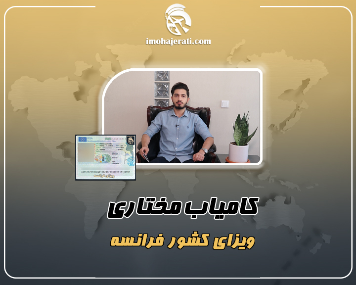 کامیاب مختاری