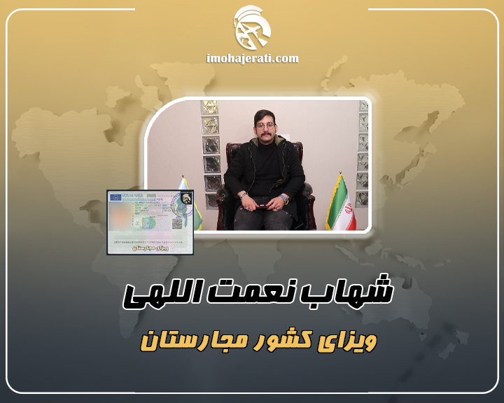 شهاب نعمت اللهی