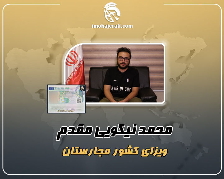 محمد نیکوئی مقدم