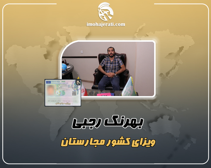 بهرنگ رجبی
