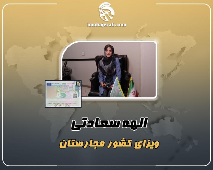 الهه سعادتی