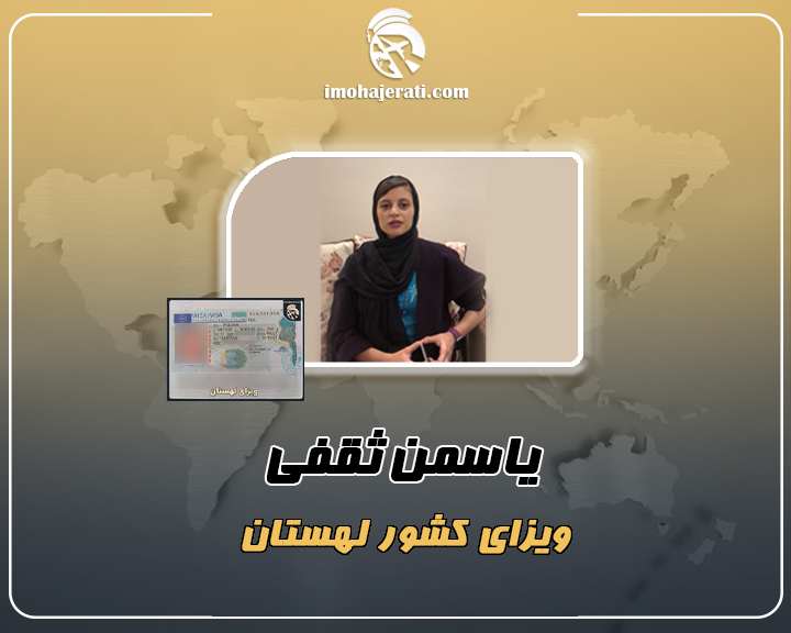 یاسمن ثقفی