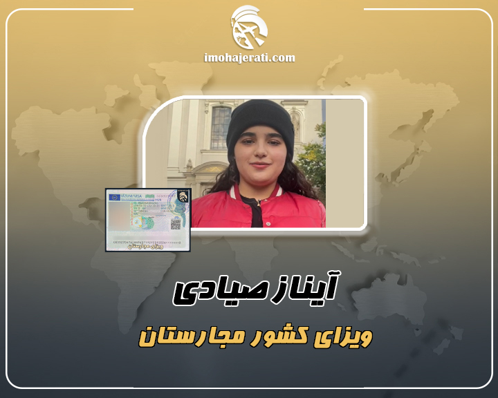 آیناز صیادی
