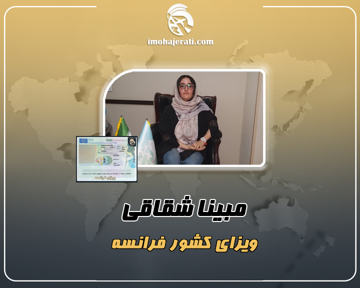 مبینا شقاقی