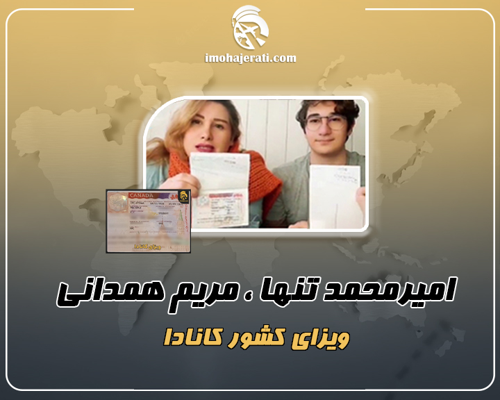 امیرمحمد تنها و مریم همدانی