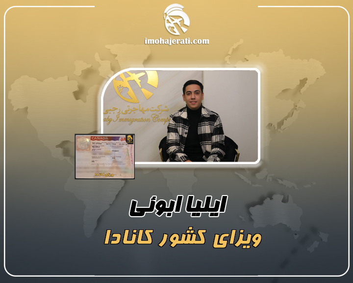 ایلیا ابوئی