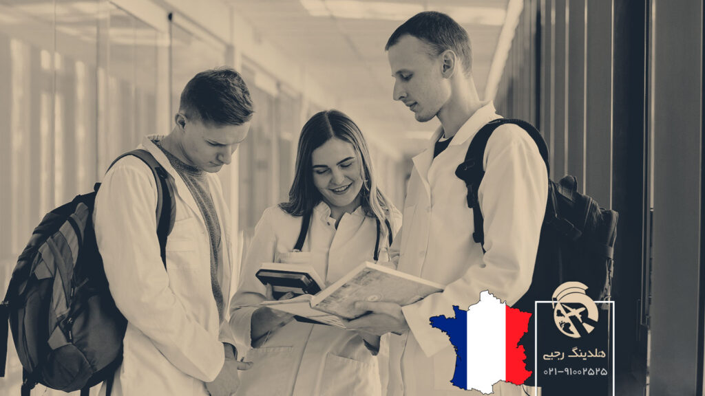 تحصیل پزشکی در فرانسه