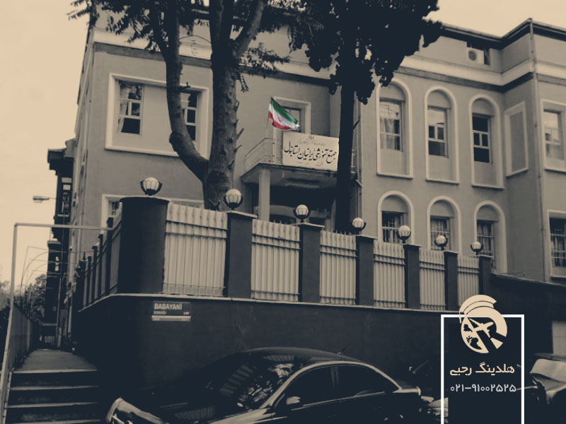 مدارس ایرانی در استانبول ترکیه