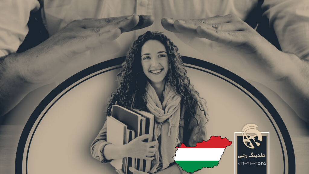 بیمه های دانشجویی کشور مجارستان