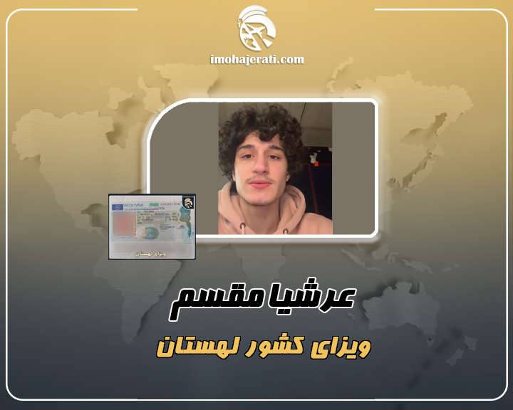 عرشیا مقسم
