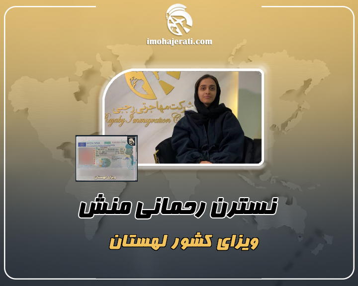 نسترن رحمانی منش