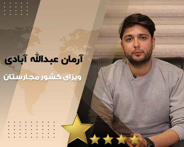 آرمان عبدالله آبادی
