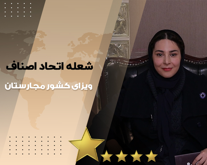 شعله اتحاد اصناف