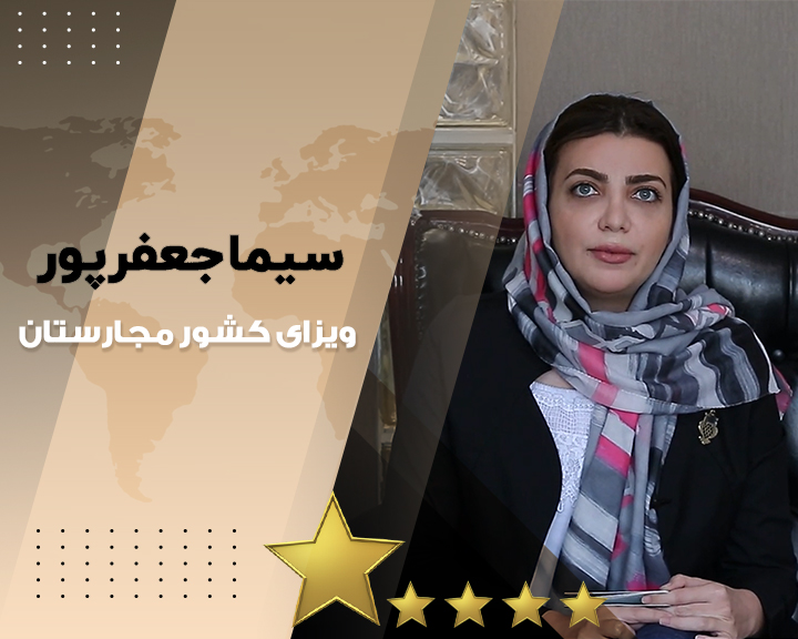 سیما جعفرپور