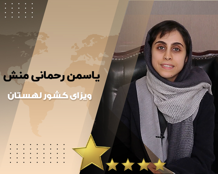 یاسمن رحمانی