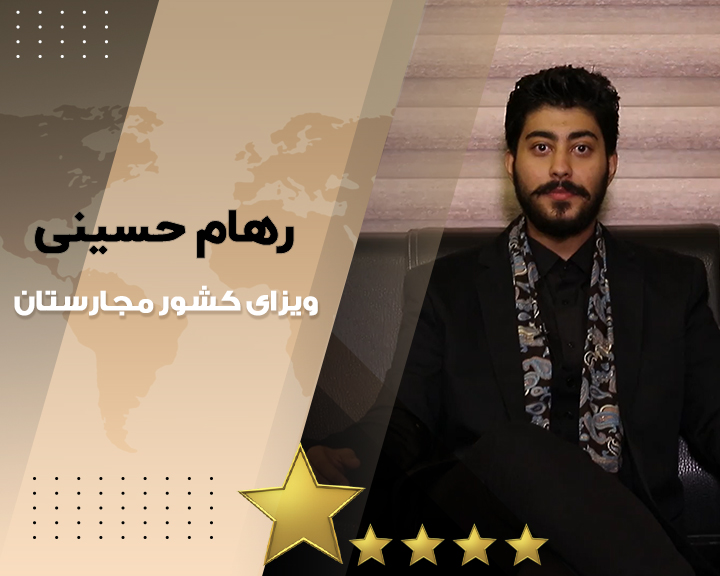 رهام حسینی