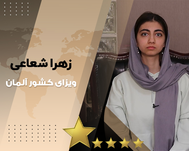 زهرا شعاعی
