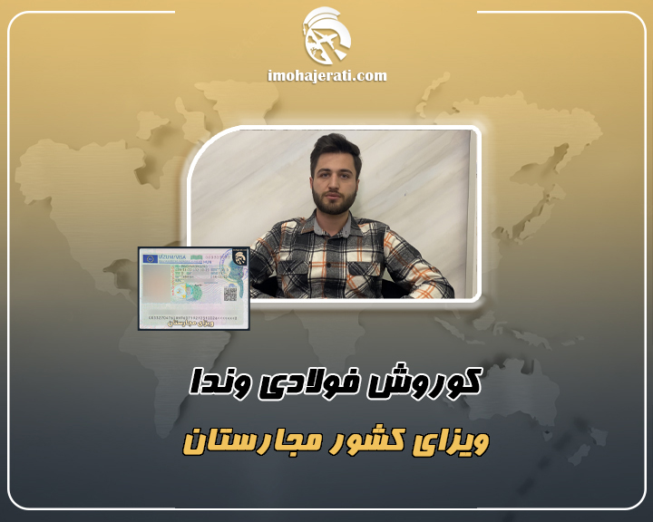 کوروش فولادی وندا