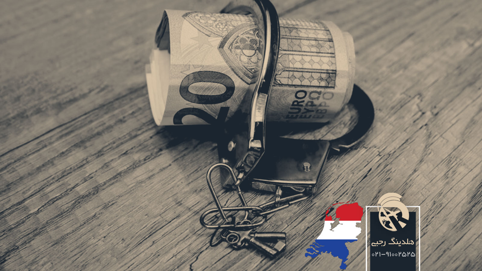 کار سیاه در هلند