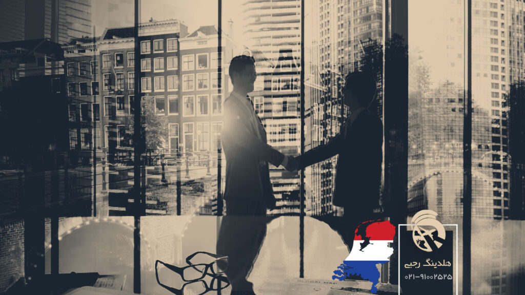 ثبت شرکت در هلند