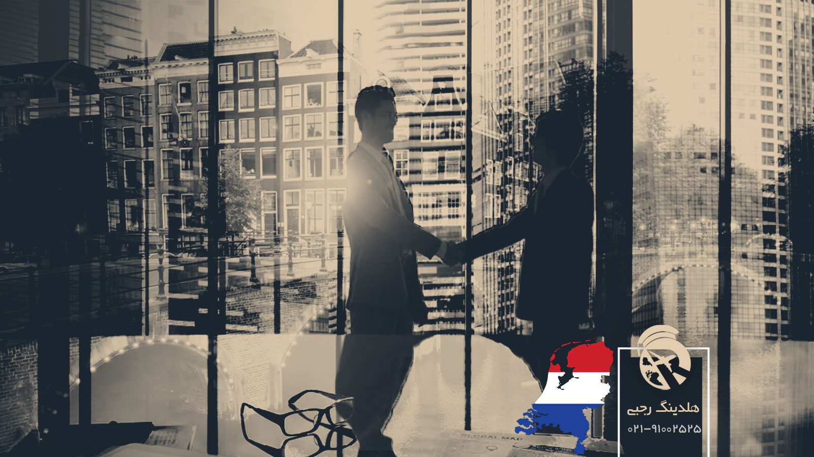 ثبت شرکت در هلند