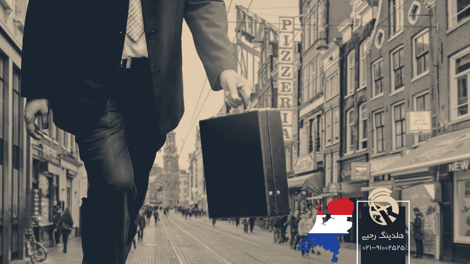 شرایط مهاجرت کاری و کار در هلند