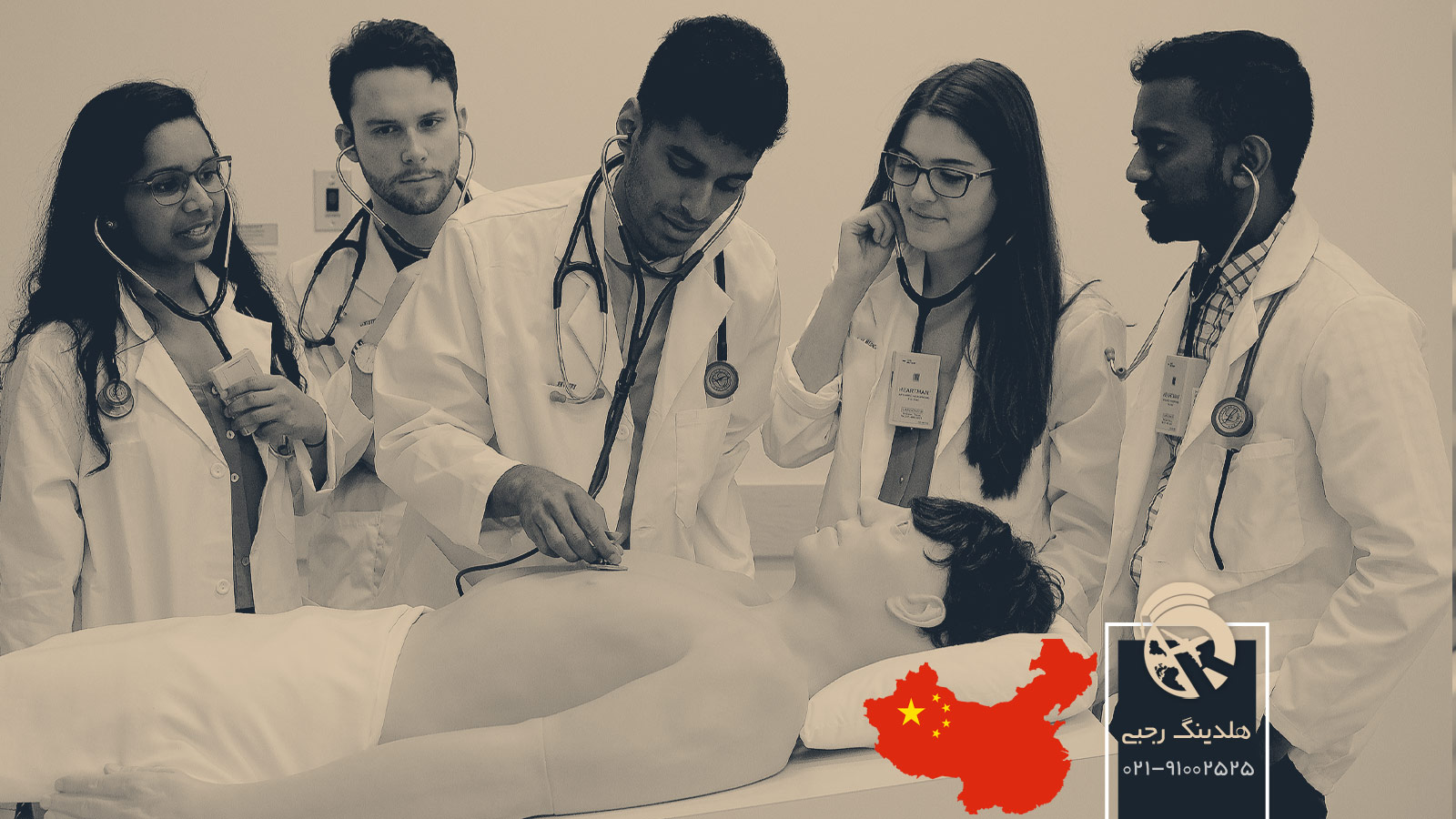 صفر تا صد تحصیل پزشکی در چین