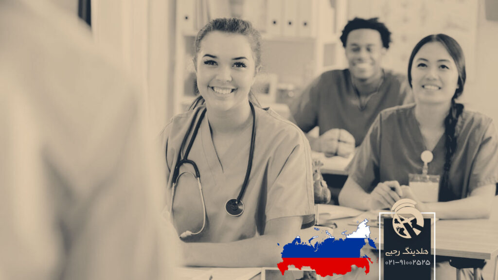 تحصیل رشته پرستاری در روسیه
